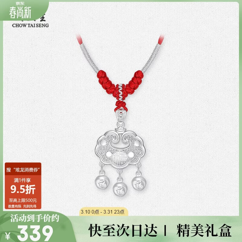 周大生足银如意福铃宝宝吊坠长命锁带编绳宝宝婴儿满月周岁见面礼