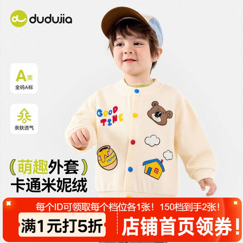 嘟嘟家儿童针织开衫春季女童外套春款男童针织衫春季宝宝上衣春装 米白色 90