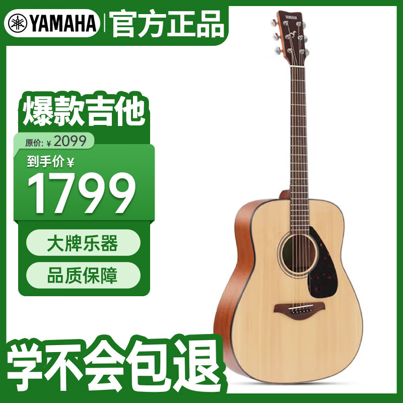 雅马哈（YAMAHA）FG800M 原声款 实木单板 初学者民谣吉他 圆角吉它 41英寸原木色