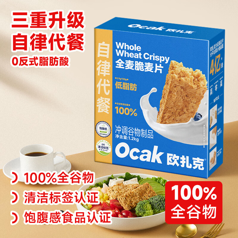 欧扎克全谷物燕麦小麦全麦脆即食0反式脂肪酸麦片早餐搭配水果代餐1200g