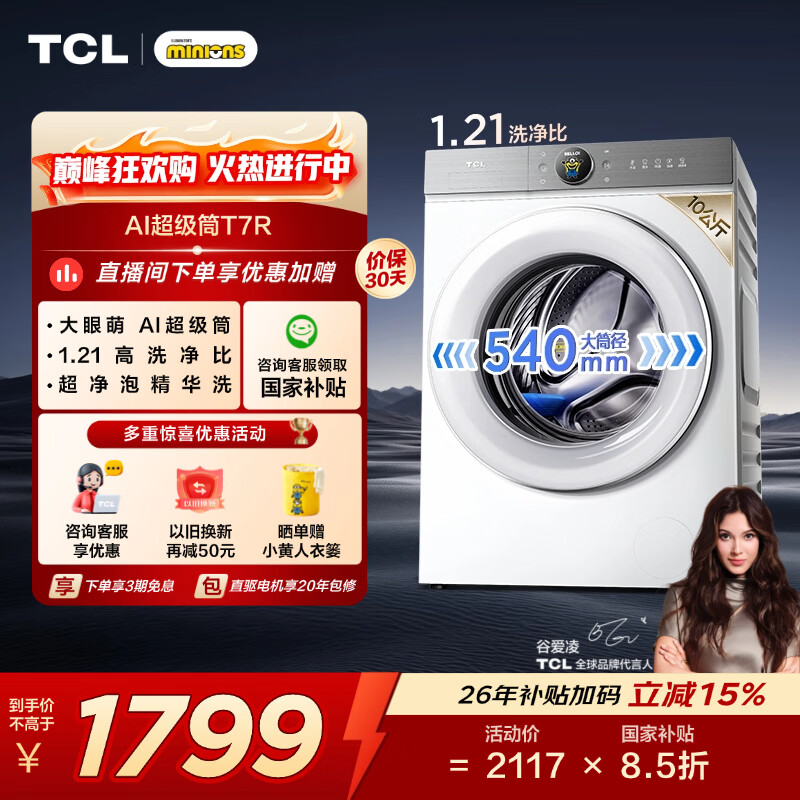 TCL С���ˡ�������AI����ͲT7R ��Ͳ��ϴ10KGϴ�»�ȫ�Զ����üҵ� G100T7R-DI���°� ��Ͳ 1799.45Ԫ(������)