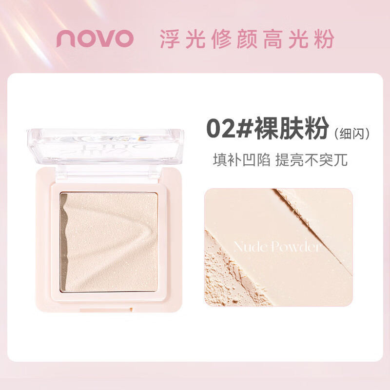 色娜娜璀璨星空高光粉修容遮瑕高光立体修容粉提亮彩妆 粉色10g