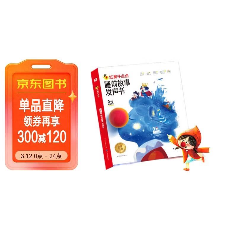 学而思红鼻子点点睡前故事发声书0-3岁会说话的早教有声书世界必读经典故事3-6岁2000+故事儿歌1-3岁儿童绘本奇妙触摸发声书启蒙宝宝点读认知书洞洞书英语启蒙有声书儿童宝宝圣诞礼物益智阅读书无需联网