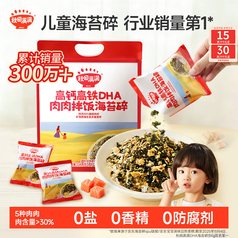 秋田满满 高钙高铁DHA海苔碎114g 拌饭料_享婴儿宝宝儿童辅食食谱