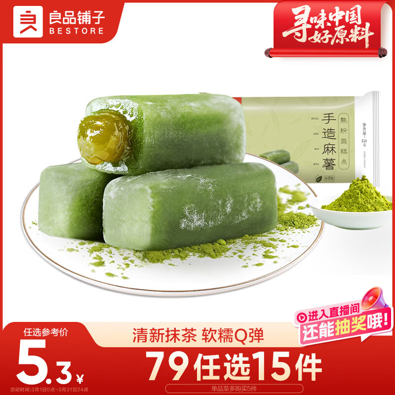 良品铺子 手造麻薯抹茶味手工点心糕点休闲零食传统糕点糯米糍早餐150g