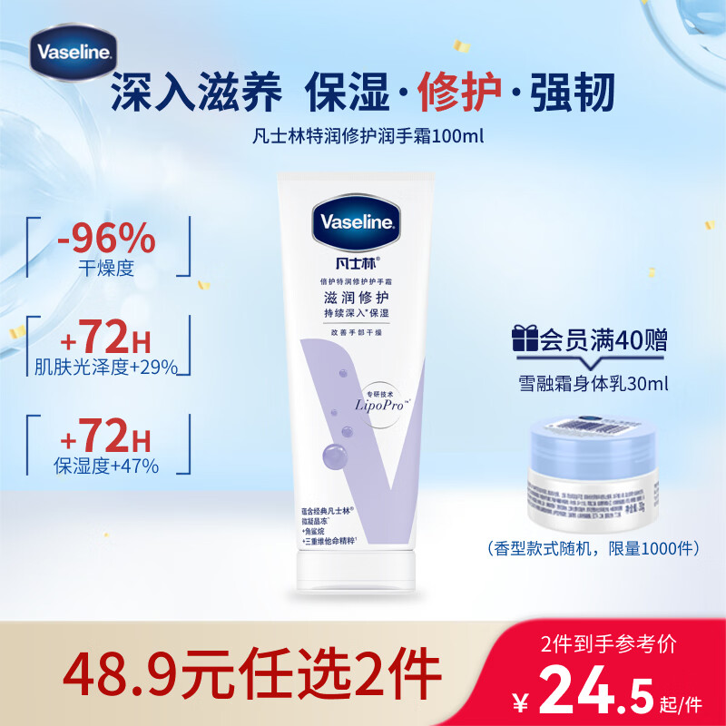 凡士林[进店必买]护手霜100ml保湿滋润持久留香便携款防干裂修护倒刺