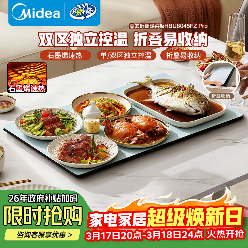 美的（Midea）折叠暖菜板2025新款石墨烯速热饭菜加热板家用多功能保温板加热杯垫热牛奶神器年货节HBU8045FZPro