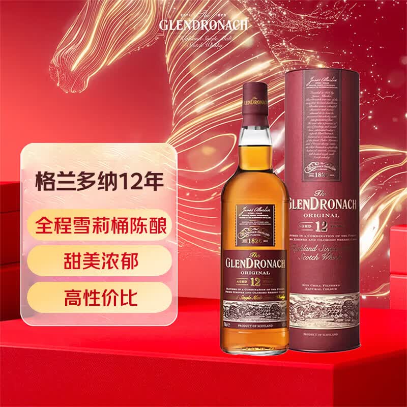格兰多纳（GLENDRONACH） 12年 单一麦芽威士忌 700ml 43度 礼盒装 甜美雪莉桶