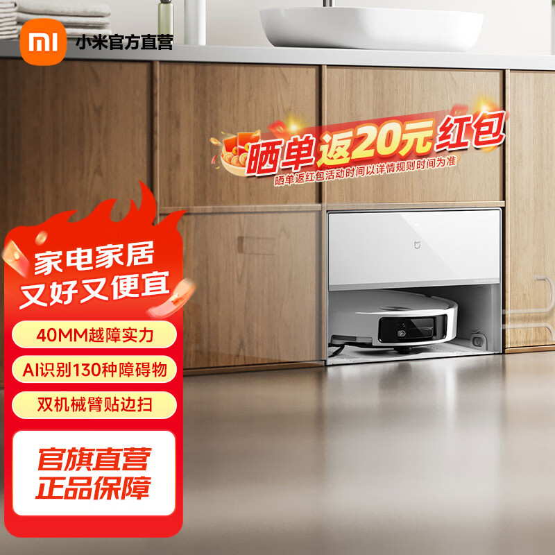 米家【年度重磅新品】 小米扫拖机器人5 超薄机身高越障高温洗烘自清洁智能家用扫地机器人扫拖一体 米家扫地机器人5薄嵌上下水版