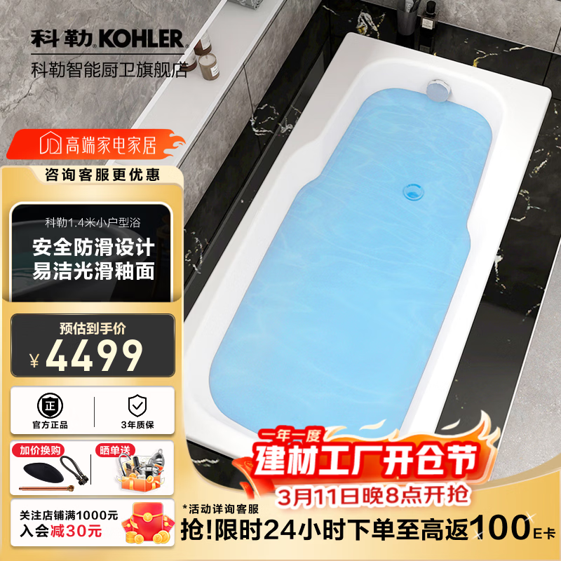 科勒（KOHLER）浴缸嵌入式家用成人浴缸科尔图特小户型1.4米铸铁浴缸 K-8262T-0