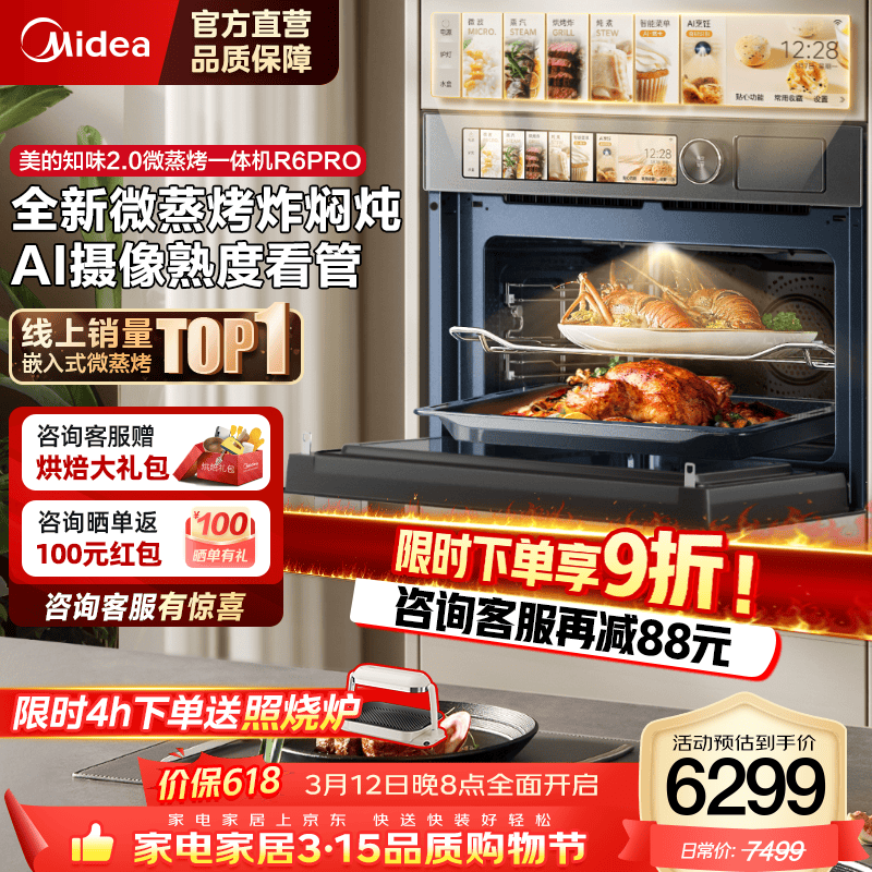 ���ģ�Midea��֪ζ2.0 ΢����һ���Ƕ��ʽGR6 Pro ������Ƶ΢����ը�����һ 55L���������������� AI��ʪ�ǿ� ���ǻ�������R6pro 6271.1Ԫ