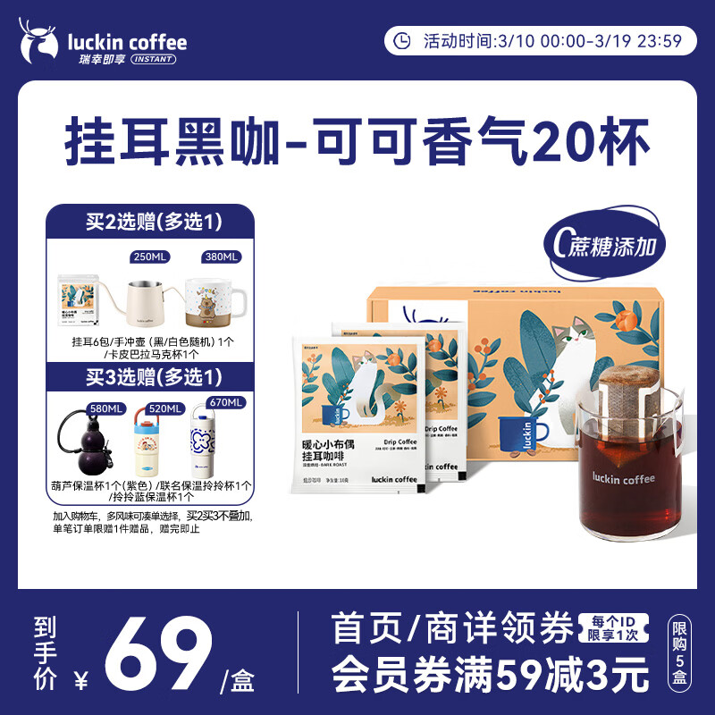 瑞幸咖啡挂耳咖啡小布偶10g*20袋手冲滤泡挂耳黑咖啡粉0蔗糖深烘运动健身