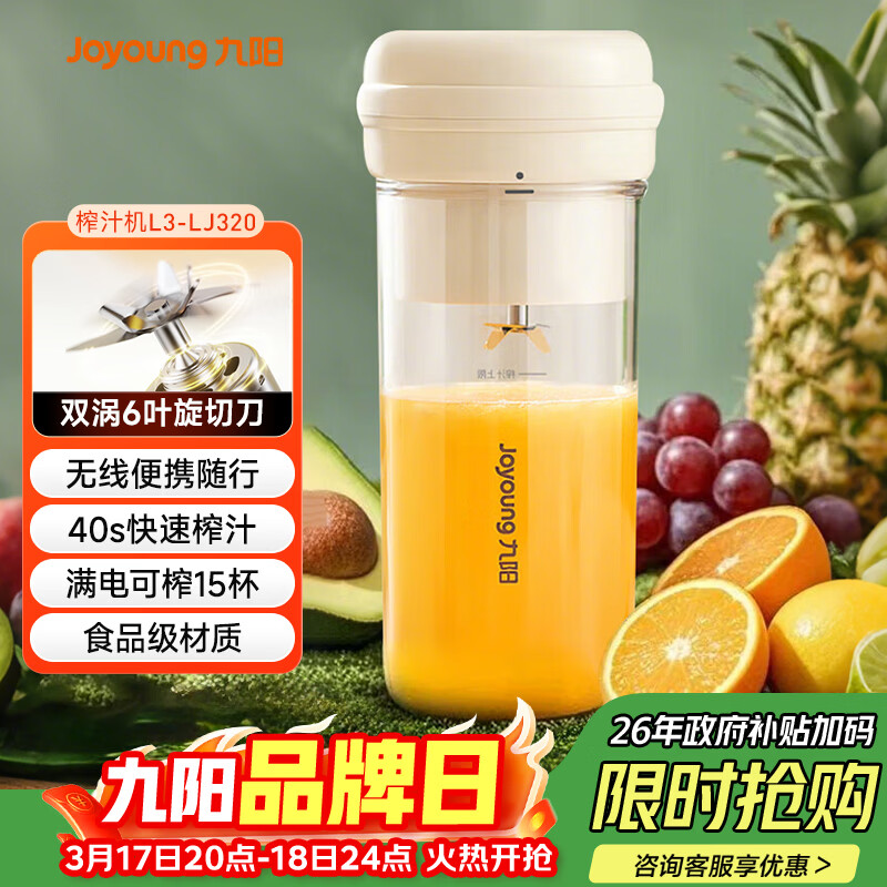 九阳（Joyoung）【生日礼物】榨汁杯 家用小型便携榨汁机 水果果蔬果汁机 辅食机搅拌杯电动多功能LJ320 