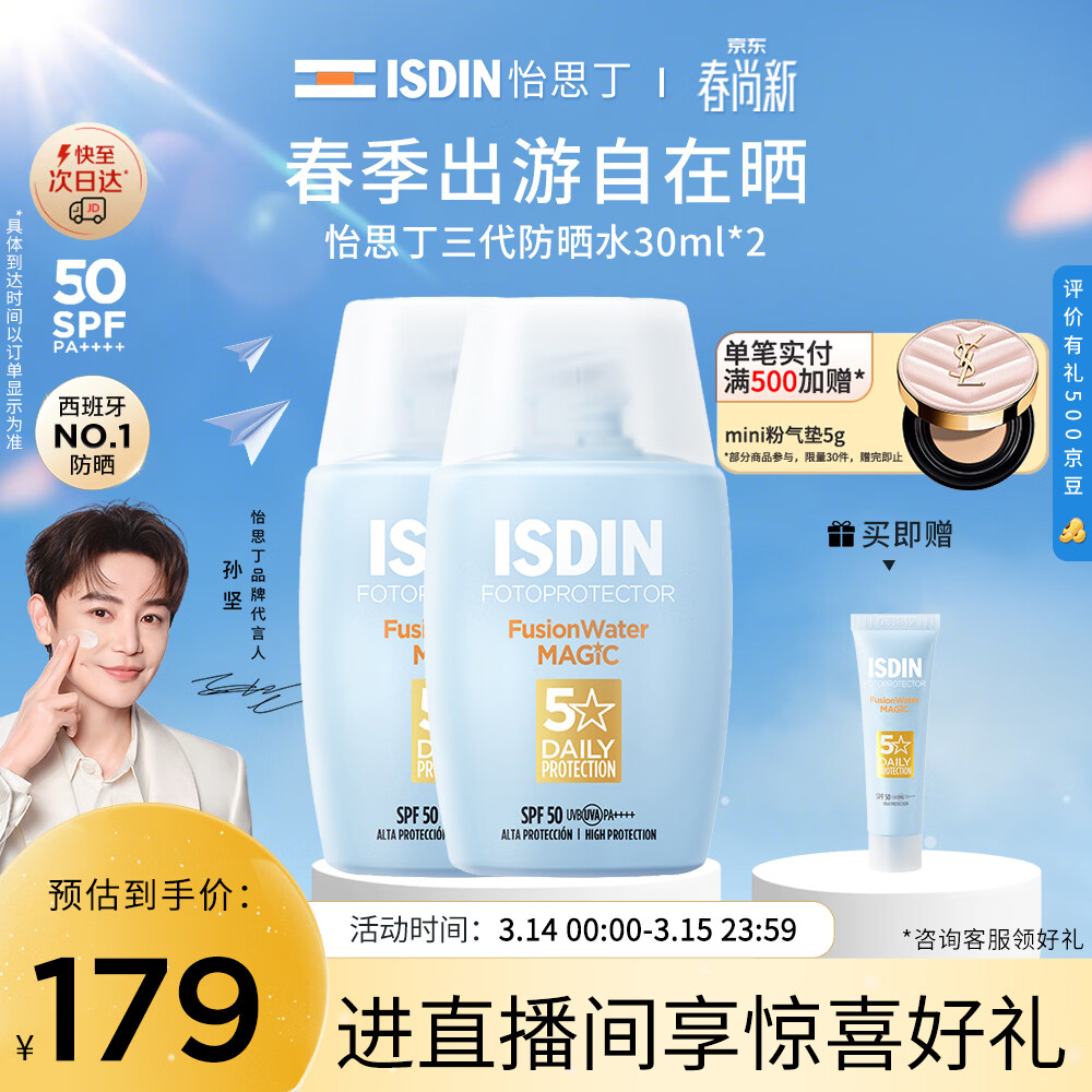 怡思丁（ISDIN）【孙坚推荐】防晒霜隔离30ml*2 SPF50高倍防晒防水防汗紫外线出行