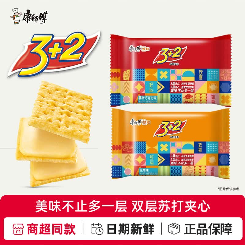 康师傅3+2混合口味散装苏打夹心饼干三加二办公室小零食休闲食品 2包慕斯巧克力味