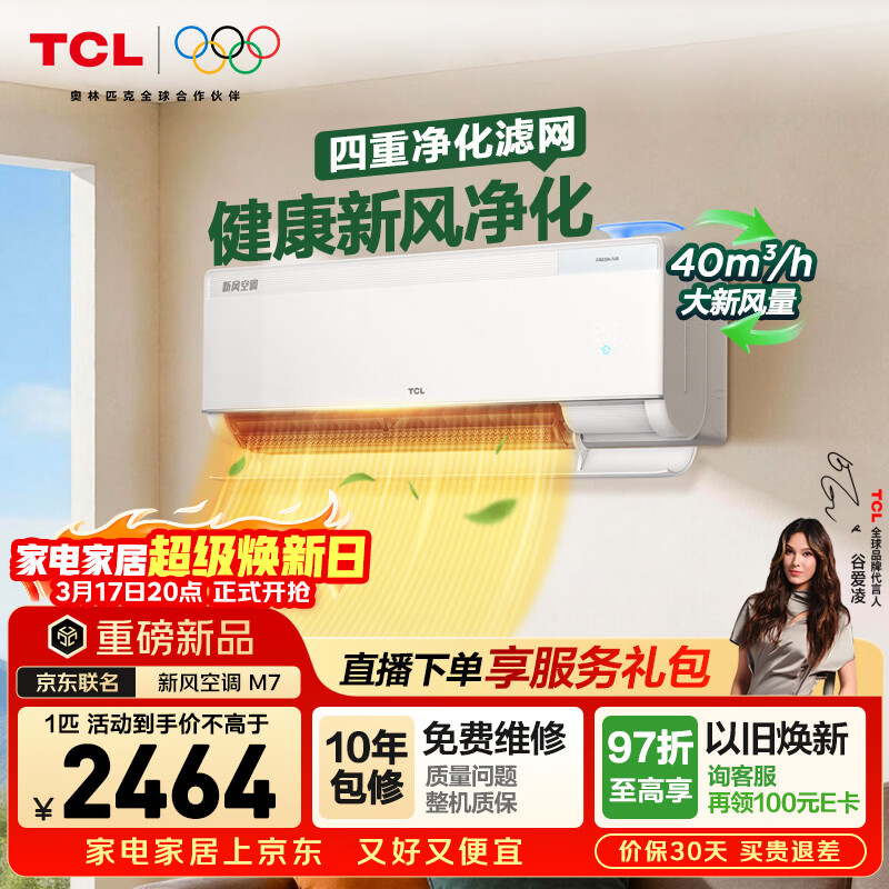 TCL/TCL �·�M7 ��1ƥ �һ� KFR-26GW/YQ7Ec+B1 2200Ԫ