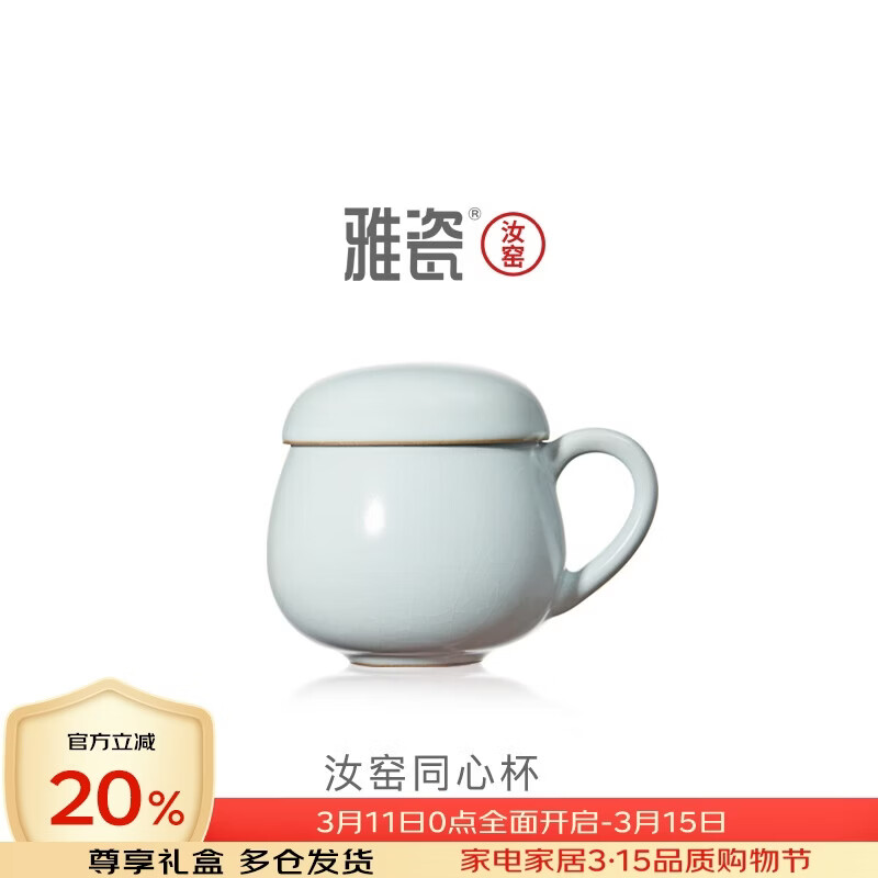 雅瓷汝窑陶瓷茶水分离杯家用带盖中漏办公室泡茶杯同心杯 汝窑同心杯340ml1只