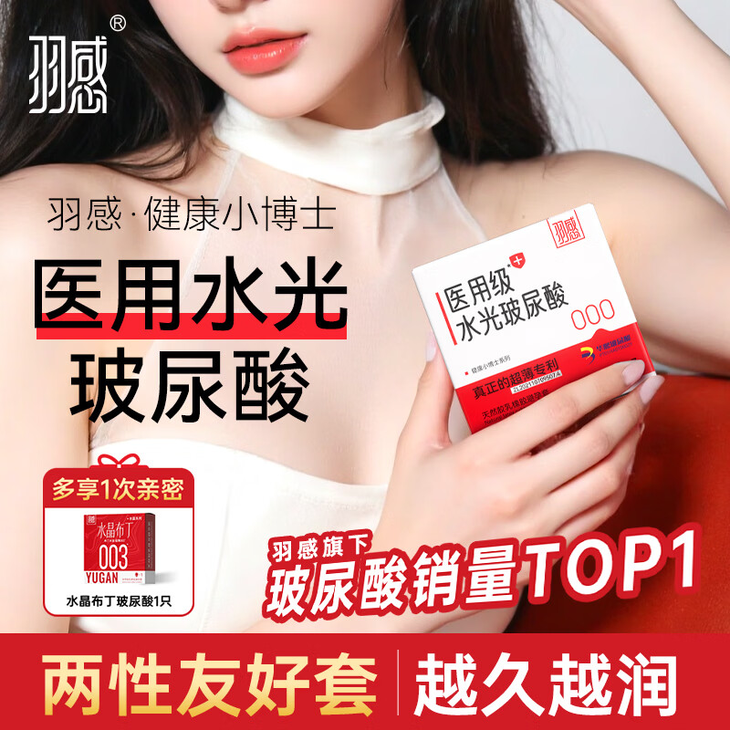 羽感医用级水光避孕套健康小博士000超薄玻尿酸水润安全套囤货10只装