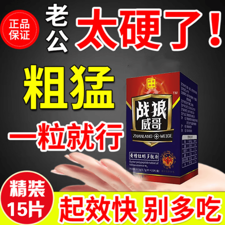 VEITINGGE 威挺哥威挺哥口服人参搭一粒硬三天正品伟弋黑金刚开房急用一粒日本效速 爆硬/到/发/慌买 15粒*4盒