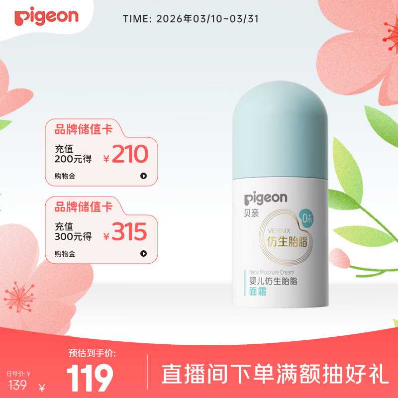 贝亲（Pigeon）婴儿仿生胎脂面霜50g IA311