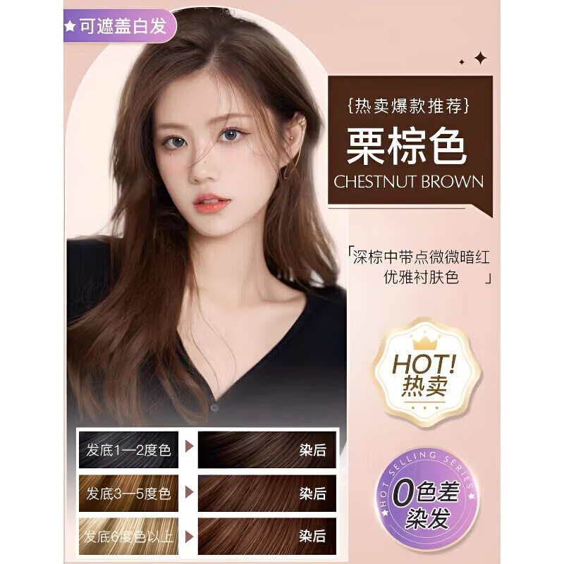 同仁堂染发剂一洗黑染发膏纯天然植物不沾头皮无刺激孕妇可用男女泡泡染 栗棕色【可盖白发】 600mL