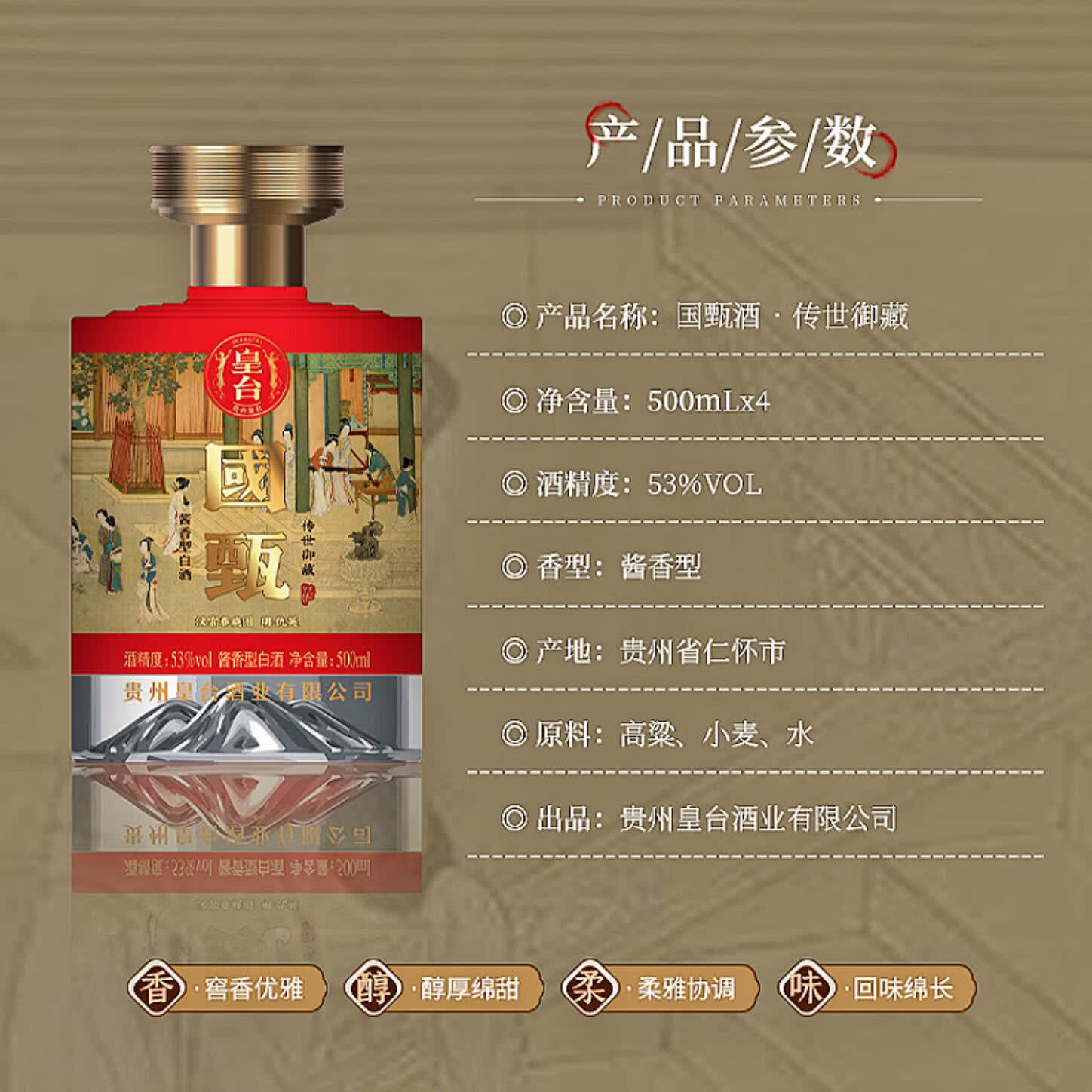 皇台贵州53度酱香型白酒 皇台酱酒国甄500ml*4瓶礼盒装白酒 送礼白酒 53%vol 500mL 4瓶 【礼盒装】