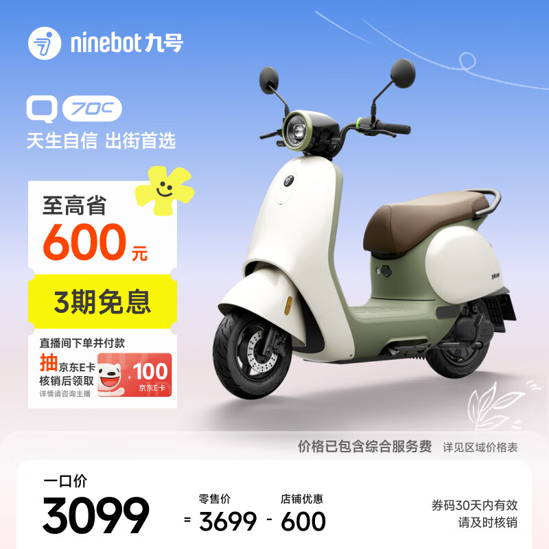 �źţ�Ninebot����һ�ڼ�100���򡿡�ǧ��ͬ�Q70c �綯���Ħ�г� �����Ǽ� ����������Ħ���ŵ����᡿ ���ŵ�ѡ��ɫ 3099Ԫ