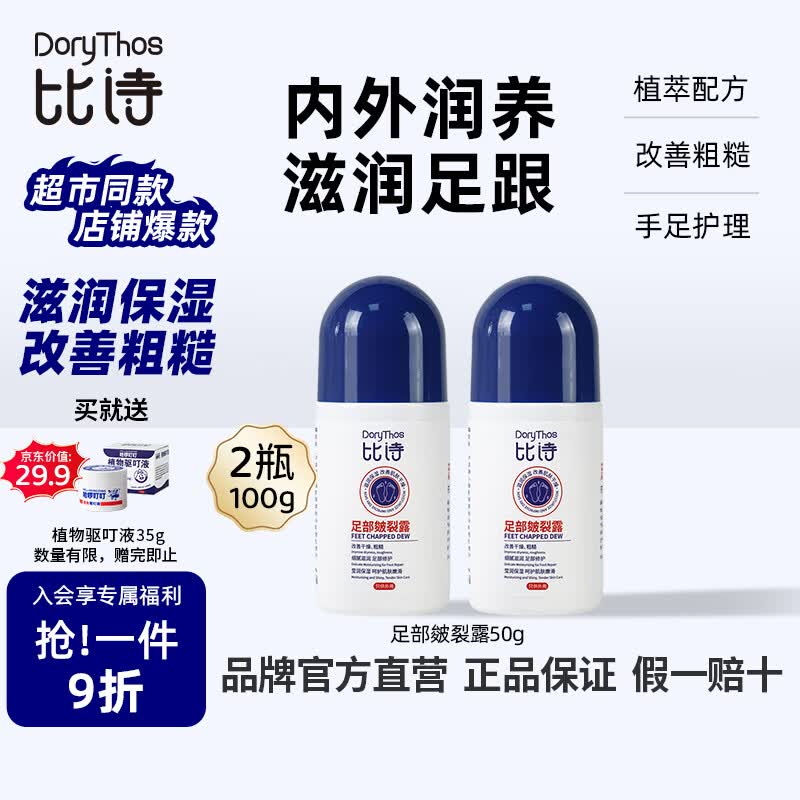比诗（DoryThos）未来皴裂露皲裂膏脚后防干裂脚后跟冻裂膏改善粗糙护手足霜50g*2