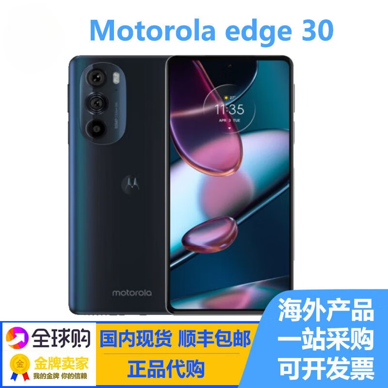摩托罗拉（Motorola）/摩托罗拉 e 30手机XT2203-1 海外版 5G手机 全新