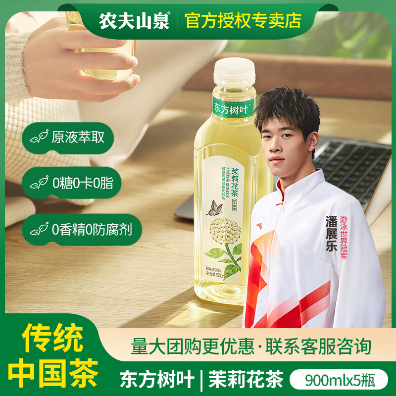 农夫山泉东方树叶 无糖茶饮料 0卡路里整箱装茉莉花茶青柑普洱乌龙茶 【900ml*5瓶】茉莉花茶
