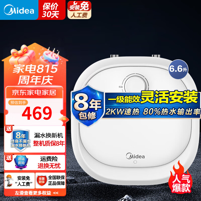 ���ڲ��������ģ�Midea��С�������ȵ���ˮ�� ���ó�����������ˮ����������ʽ����ˮ�� ��ȫ�����ڵ� С�����ռ�� 6.6L 2000W һ����Ч ��ˮ��