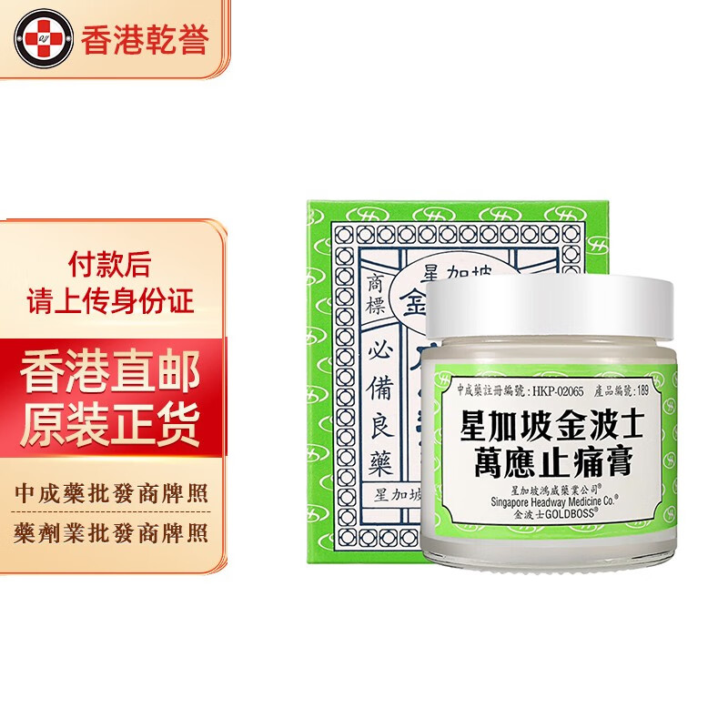 香港药品】goldboss金波士 星加坡鸿威降龙十八虎蛇腰颈椎坐骨痛特灵