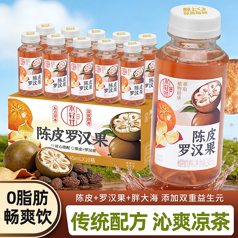 轻上（LIGHT UPPER）陈皮罗汉果胖大海广式凉茶饮品草本植物饮料245ml*10瓶