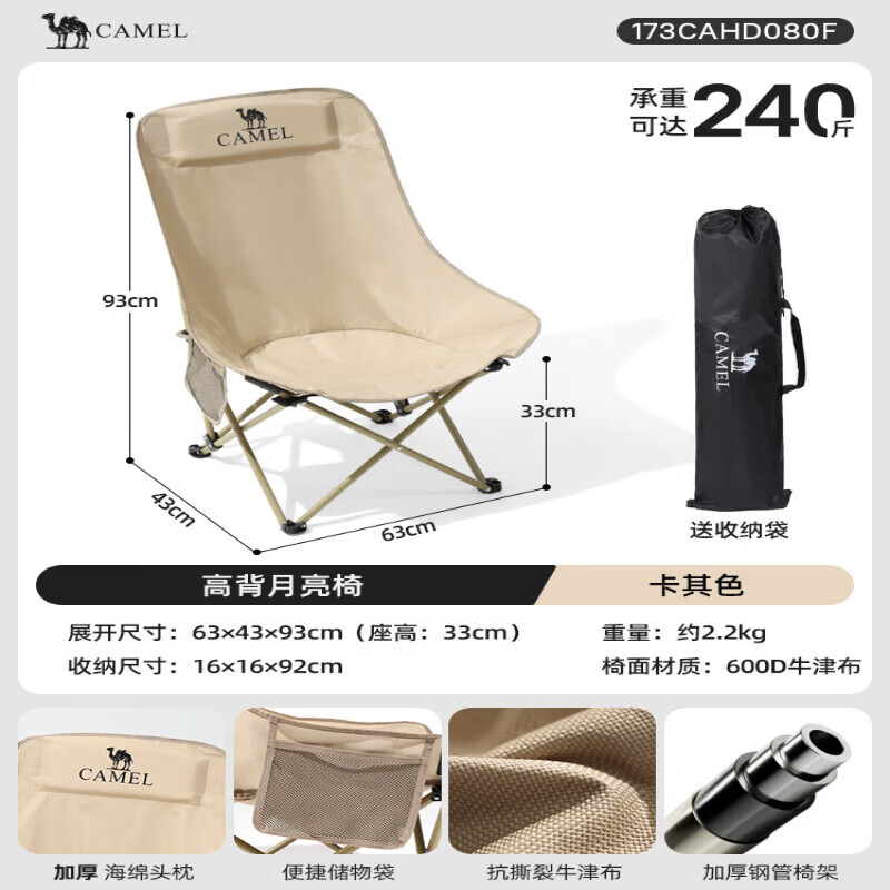 骆驼（CAMEL）户外折叠椅月亮椅露营野餐椅子沙滩便携凳子野外写生钓鱼桌椅 【高背豪华款】舒适坐靠-卡其色，环抱包裹+舒适大头枕