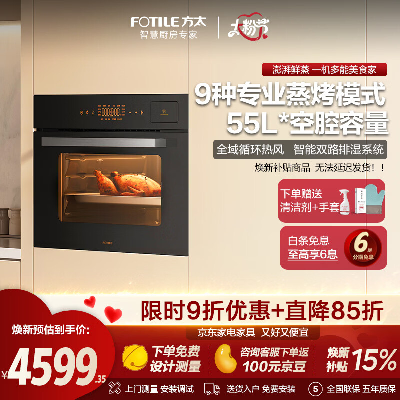 方太（FOTILE）蒸烤一体机ZK48-02-E3 嵌入式蒸烤箱 蒸烤炖炸55L大容量蒸箱 烤箱 精准控温大蒸汽多功能蒸烤箱