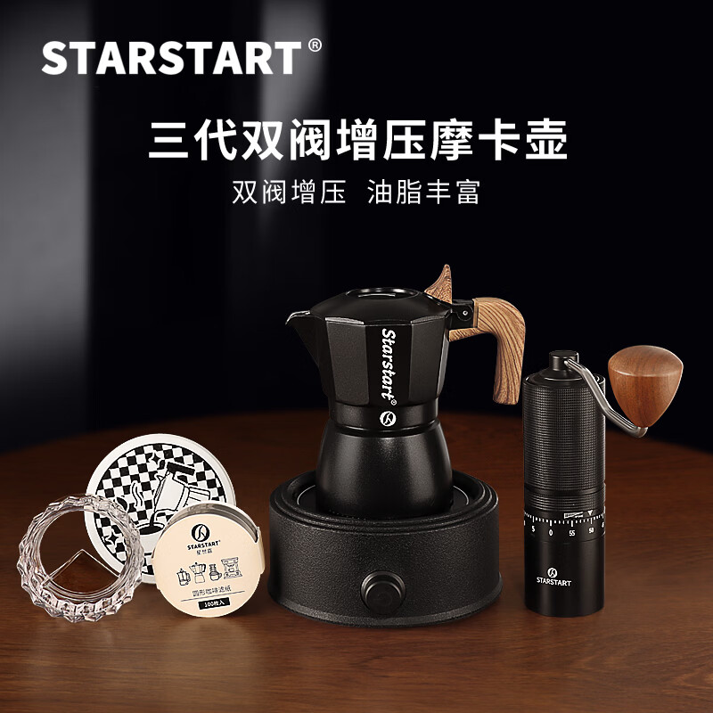 STAR-START双阀摩卡壶家用套装第三代增压小型煮咖啡壶意式浓缩萃取咖啡机 黑色摩卡壶 双阀 【6件套】外调黑
