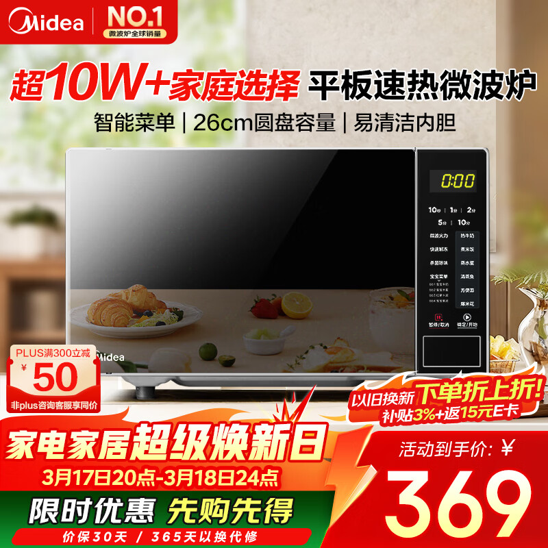 美的（Midea）微波炉20L大容量平板易清洁内胆智能菜单高效速热  一键解冻杀菌除味 宝宝菜单 简单操作 M22J
