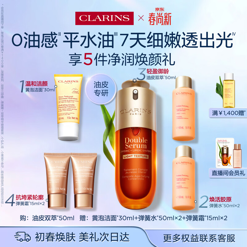 娇韵诗油皮双萃精华50ml平水油维稳滋养淡纹护肤品化妆品生日礼物送女友