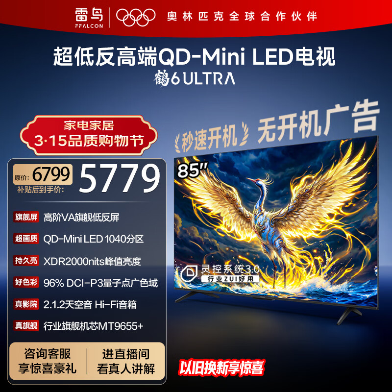 FFALCON/���� ��6 Ultra 85Ӣ�� ���� 85S595C Ultra-A 5089.3Ԫ