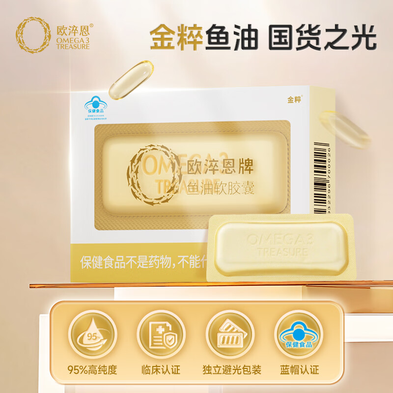 欧淬恩【活动专享】小金砖95%高纯度深海鱼油软胶囊鱼肝油试用囤货装 【体验装】 4粒*5盒