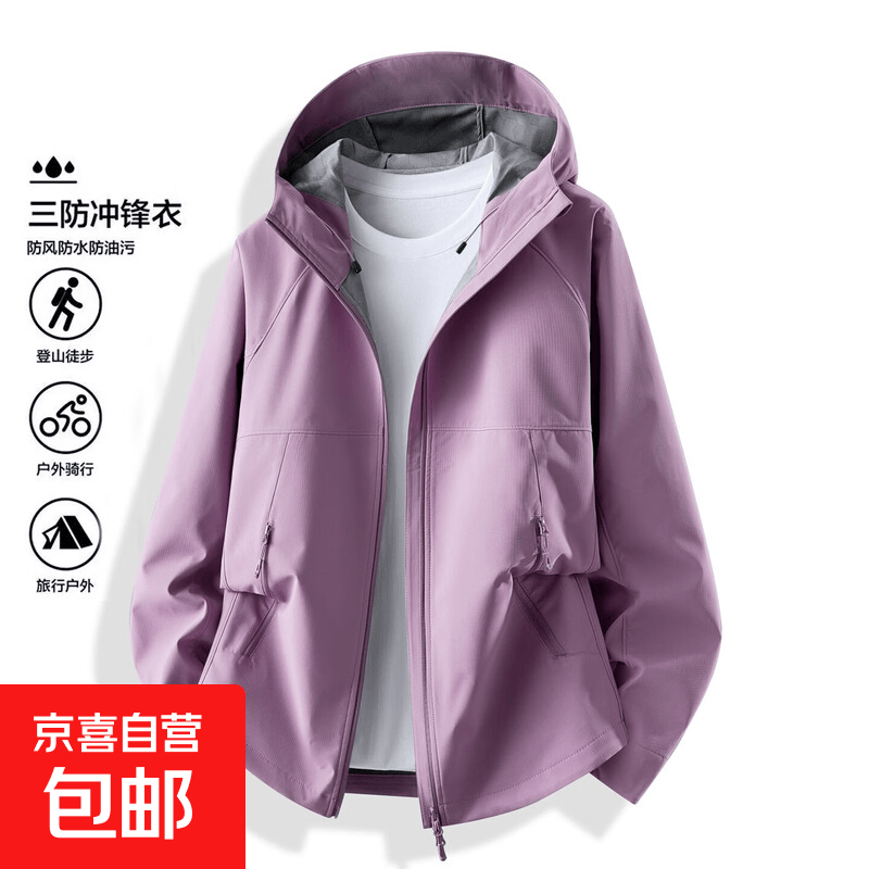 新品男女同款防风防水连帽冲锋衣休闲户外运动软壳服纯色基础外套 星云紫 M