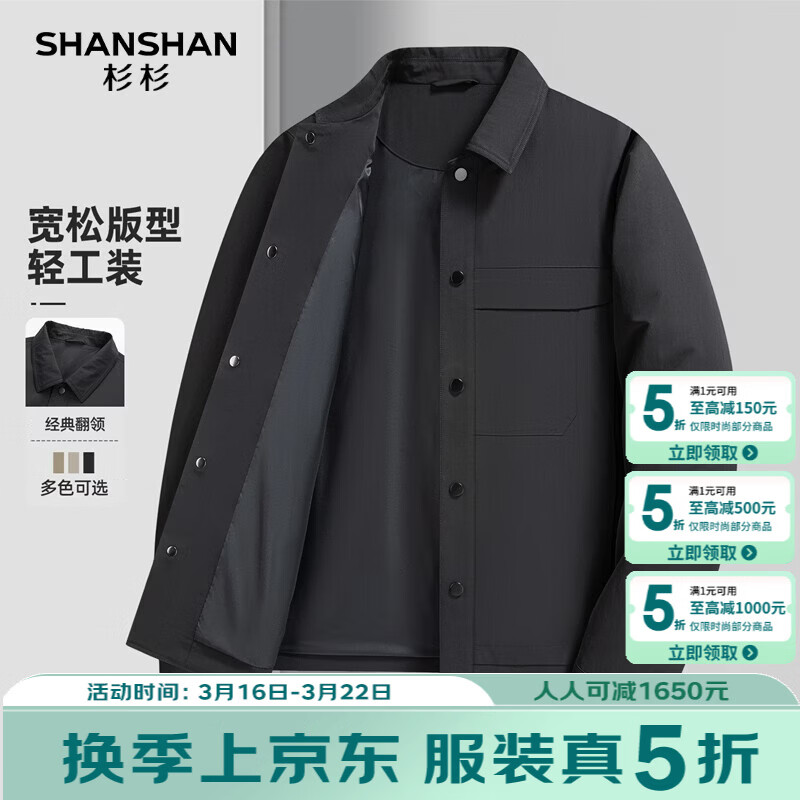 SHANSHAN杉杉夹克男2026春季新款轻商务工装外套男纯色抗皱翻领男士上衣服 黑色 2XL /185