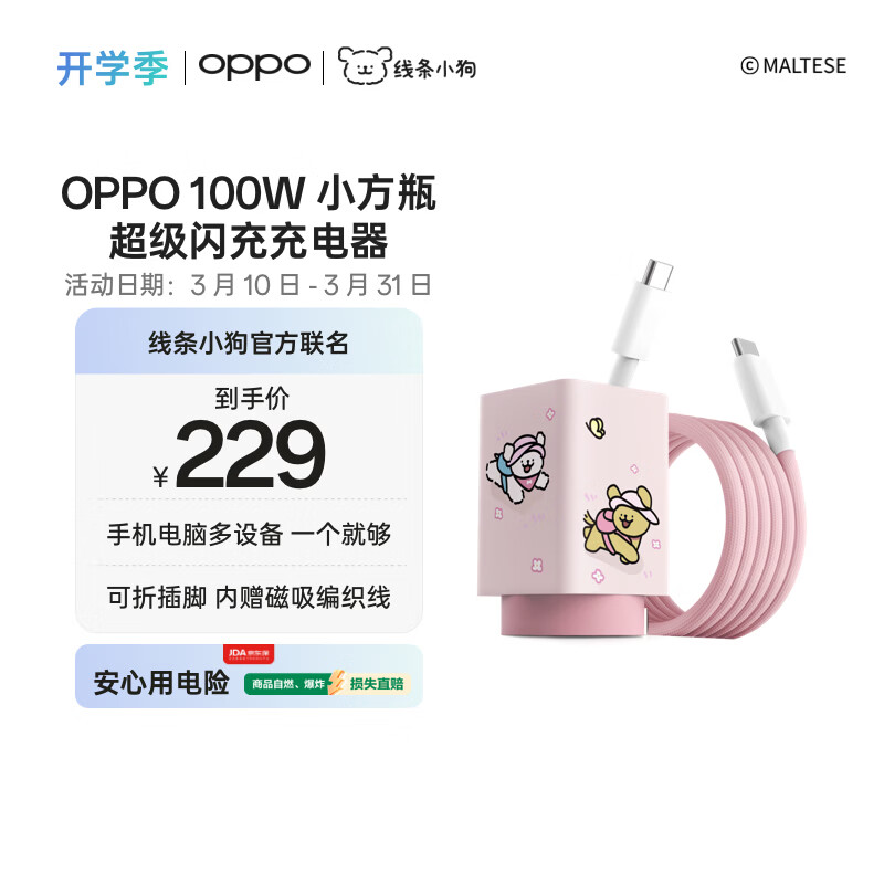 OPPO 100W С��ƿ�������䵪���س���� ����С���¿� �ֻ����Զ��豸 ����һ���ֻ�OPPOX9/X9Pro 199Ԫ