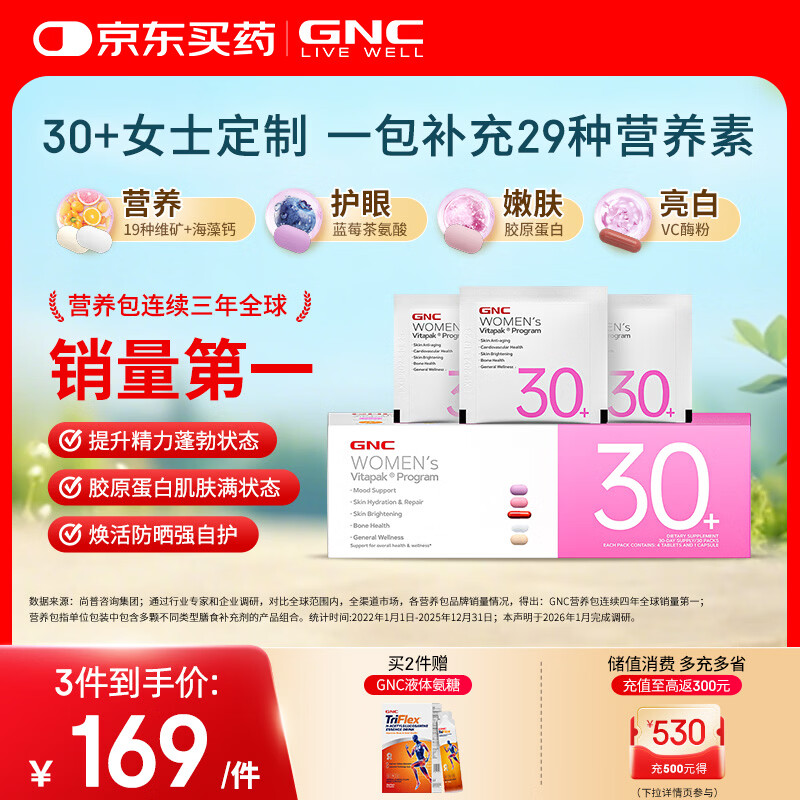 GNC健安喜女士营养包30+复合维生素b族胶原蛋白维生素c美白 30袋/盒