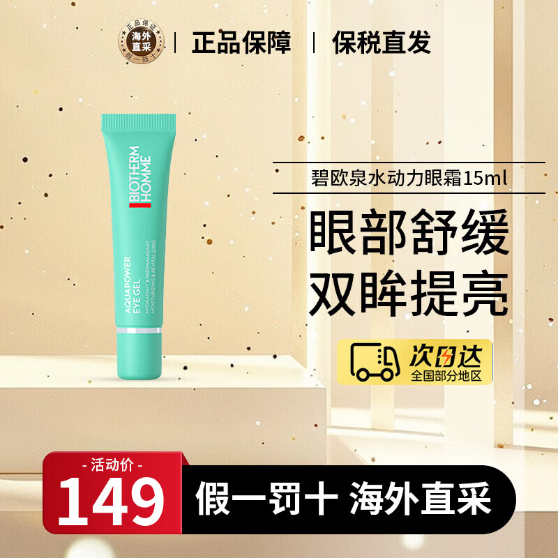 ��ŷȪ��BIOTHERM����ʿ���������˪15ml����ϸ��ˮ������ɫ�򻤷�Ʒ�������������� ˮ������˪ 15ml