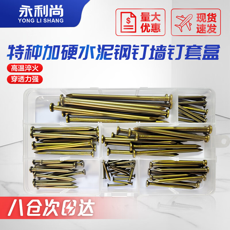 永利尚镀锌水泥钢钉套盒高强度墙钉混凝土木工钉子国标 钢钉套盒(7种7格70颗) 镀锌水泥钢钉套盒