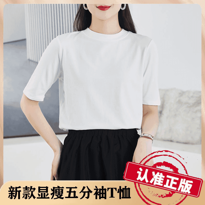 【专柜正品】五分袖打底衫T恤百搭显瘦内搭纯色简约大码圆领半袖 301白色 M 80-100斤
