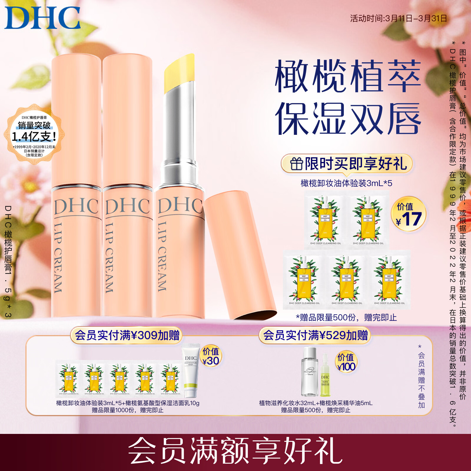 DHC蝶翠诗橄榄护唇膏1.5g×3 保湿修护 温和抗皱润唇膏舒缓修护男女