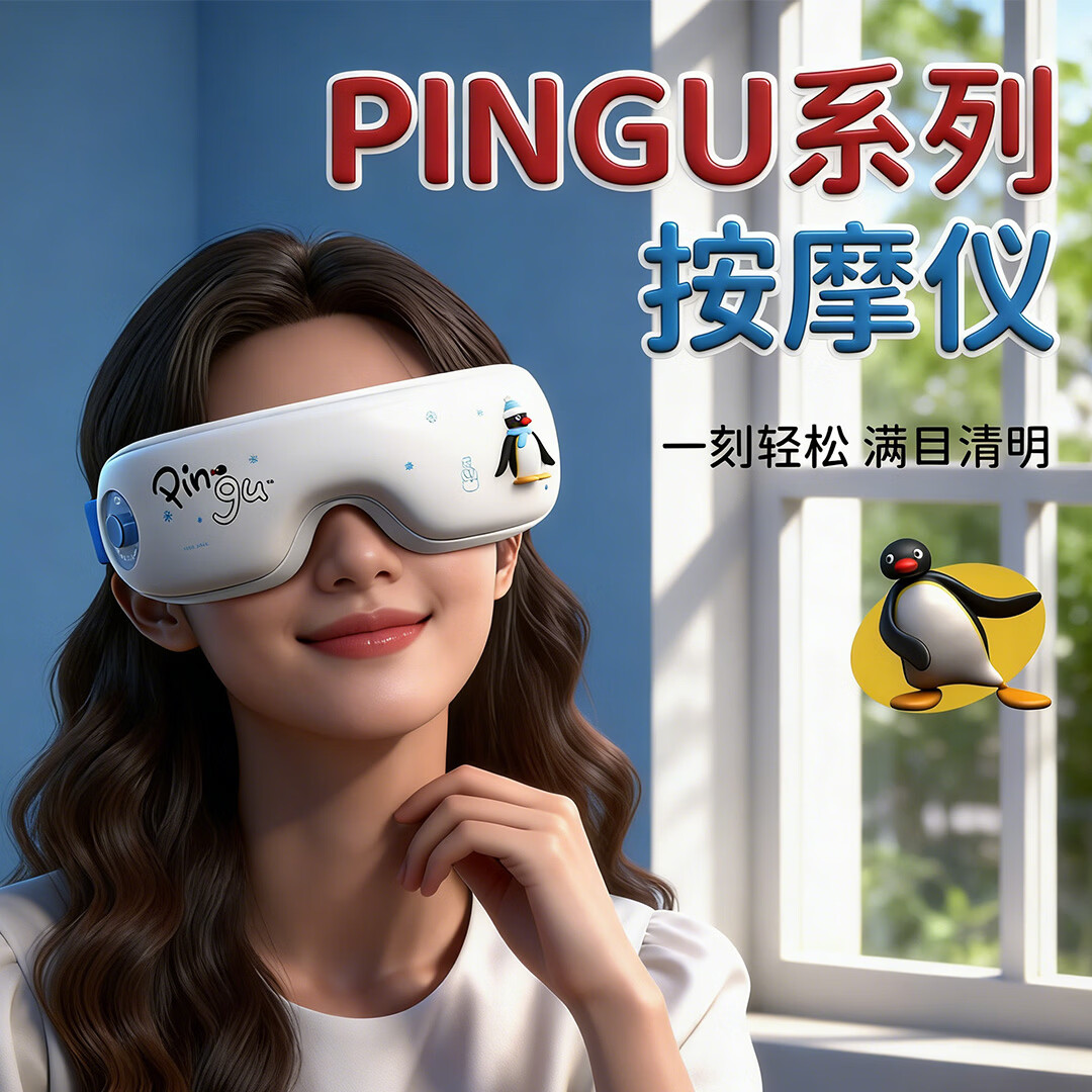 园洲绿生日礼物女士送女生眼部按摩仪护眼仪智能按摩器热敷女学生助眠眼罩520送女朋友礼物PINGU企鹅 【PINGU-红色】震动按摩+恒温热敷+五大模式