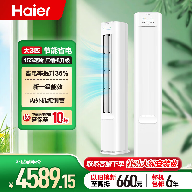 ������Haier��3ƥ�յ���һ����Ч��ʽ���������Ƶ��ů�����˫��ͭ��AI���ܷ�ֱ�����³�������ྻʡ��С�컨 ��ʡ�� 3ƥ 72E1���ÿʡ��Լ36%�� 4589.15Ԫ